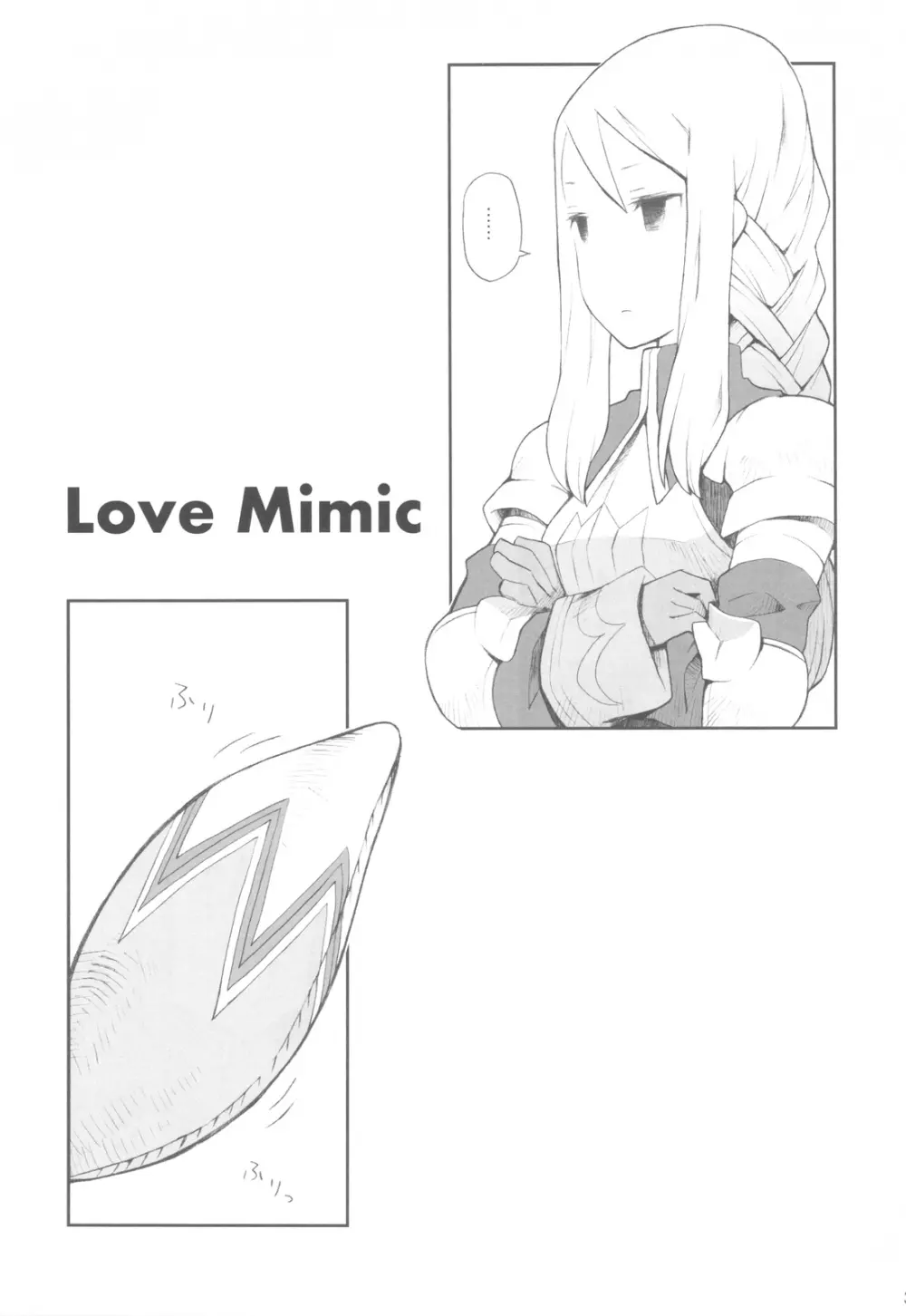 Love Mimic 3ページ