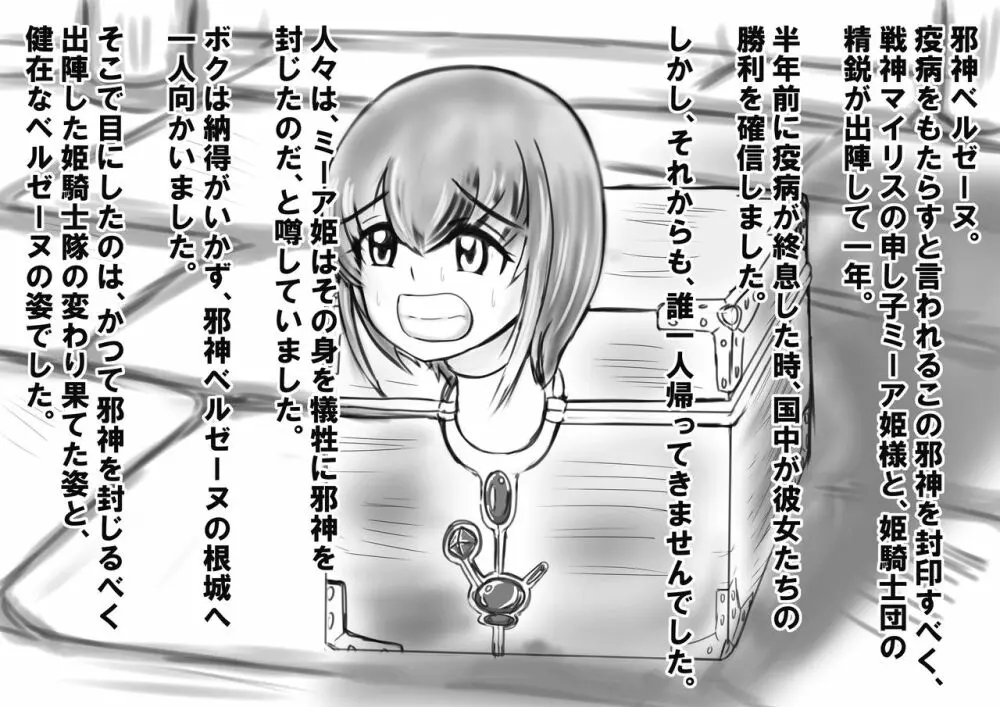 奉納おまるにされた姫と騎士 1ページ