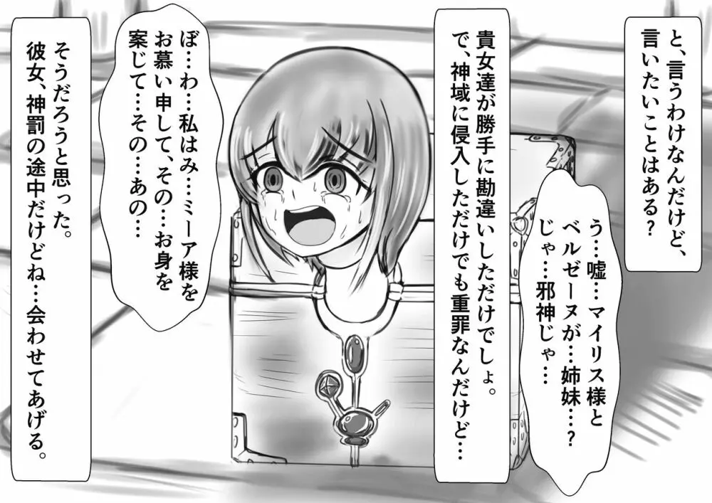 奉納おまるにされた姫と騎士 4ページ