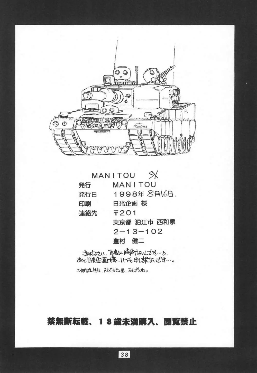 MANITOU SX 40ページ