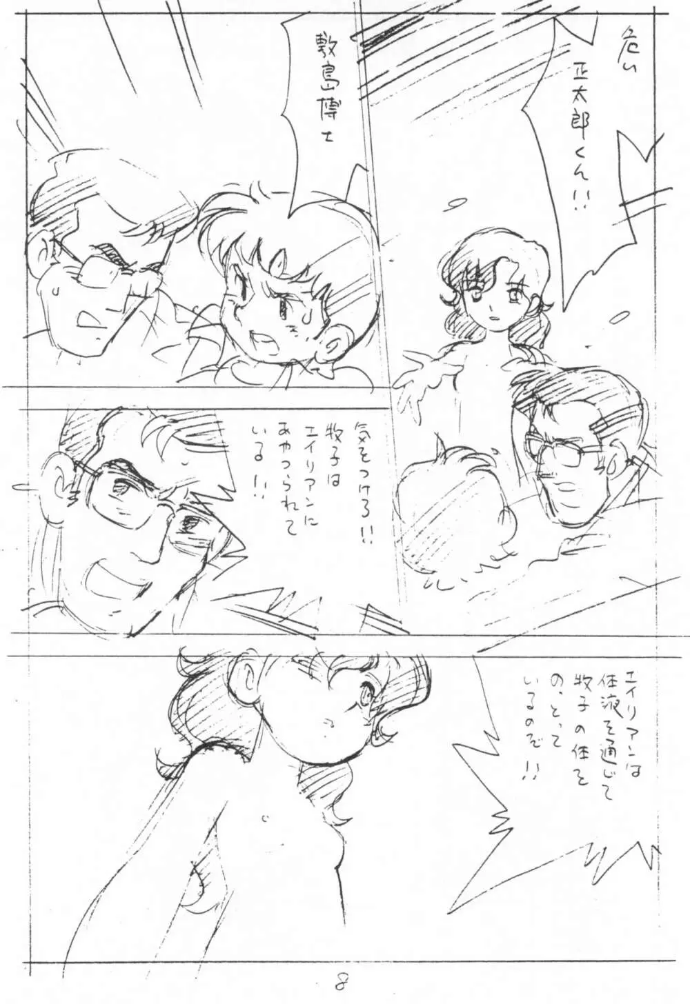 えんぴつ描きエロまんぐわ 1999年夏の号 8ページ