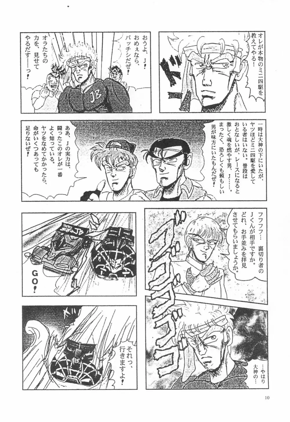 閃虹丸作品集 Vol.1 10ページ