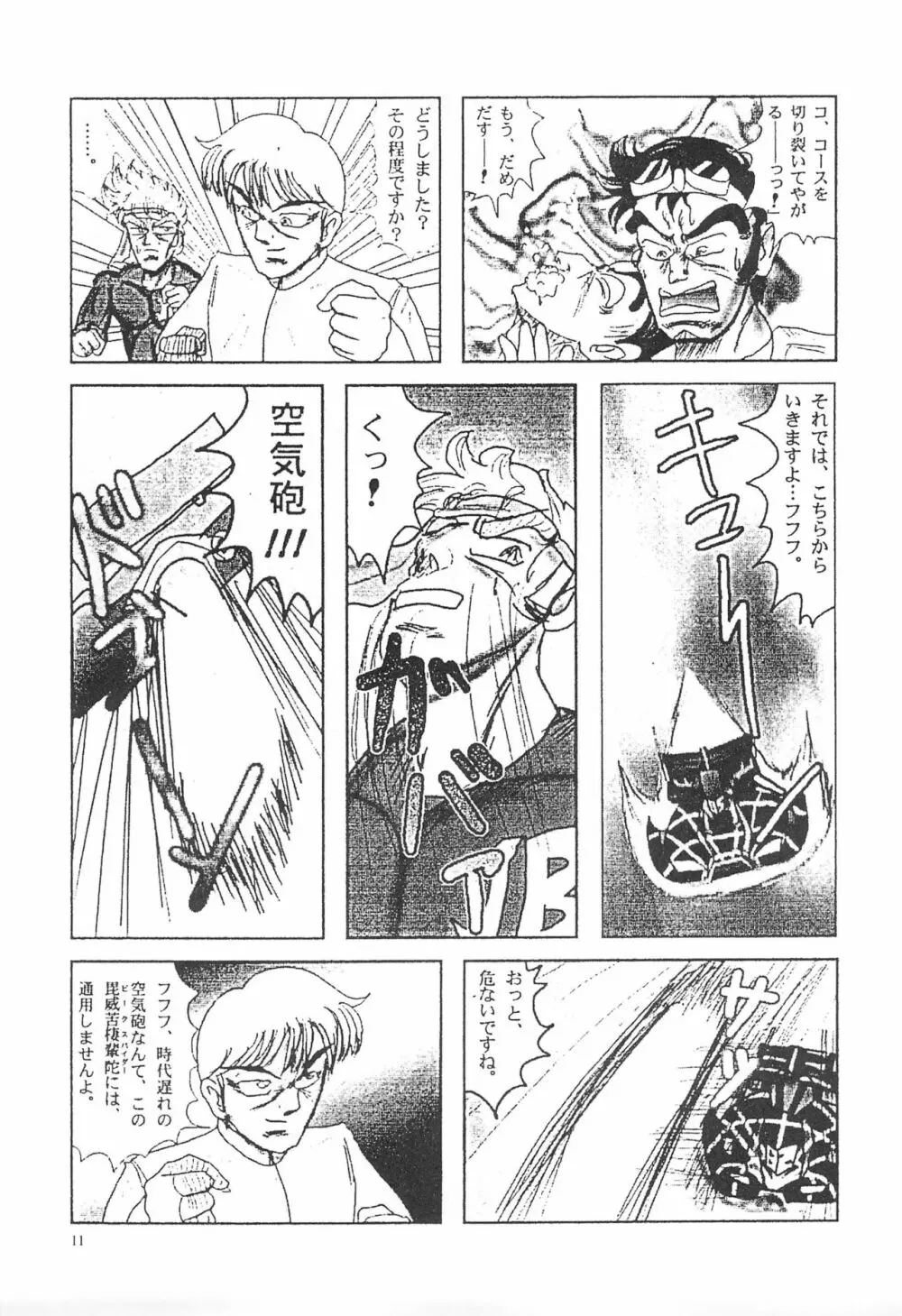 閃虹丸作品集 Vol.1 11ページ