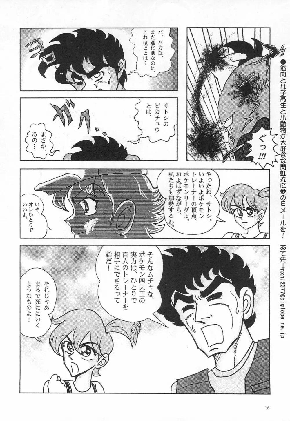 閃虹丸作品集 Vol.1 16ページ