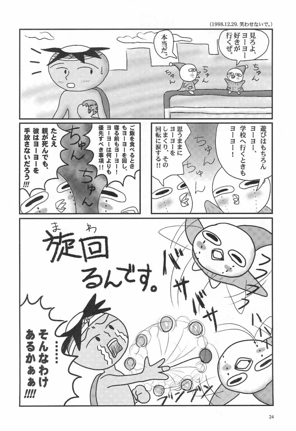 閃虹丸作品集 Vol.1 24ページ