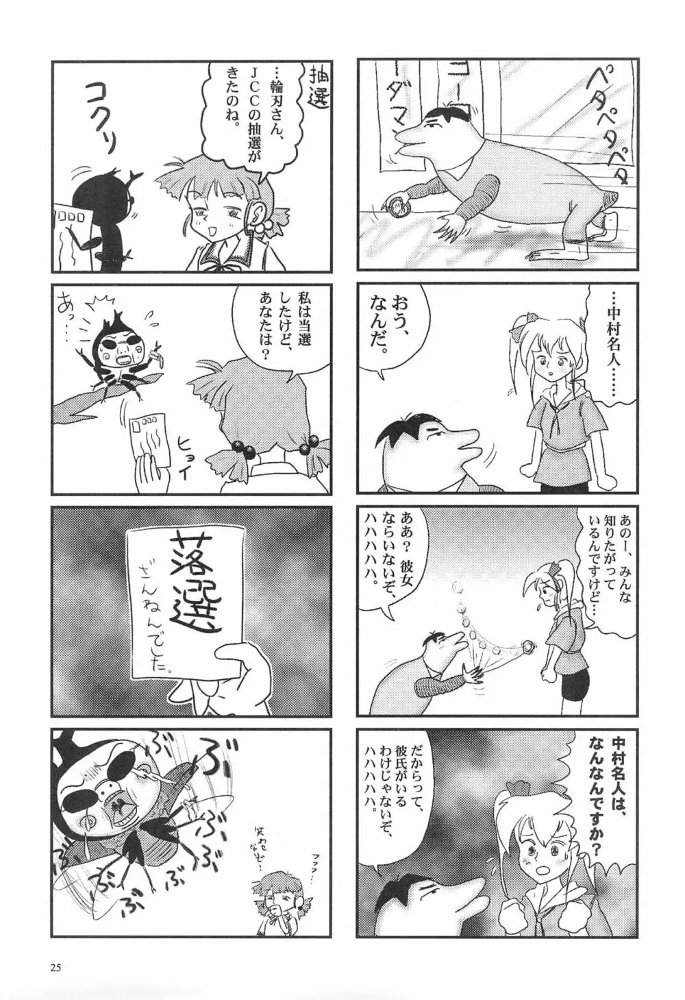 閃虹丸作品集 Vol.1 25ページ