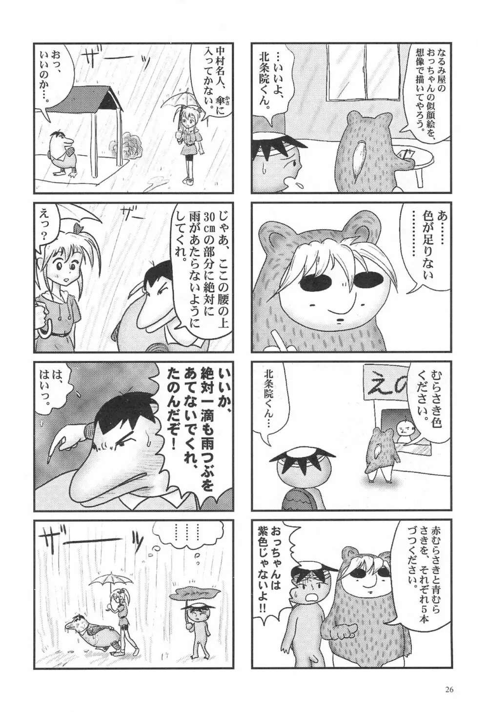 閃虹丸作品集 Vol.1 26ページ