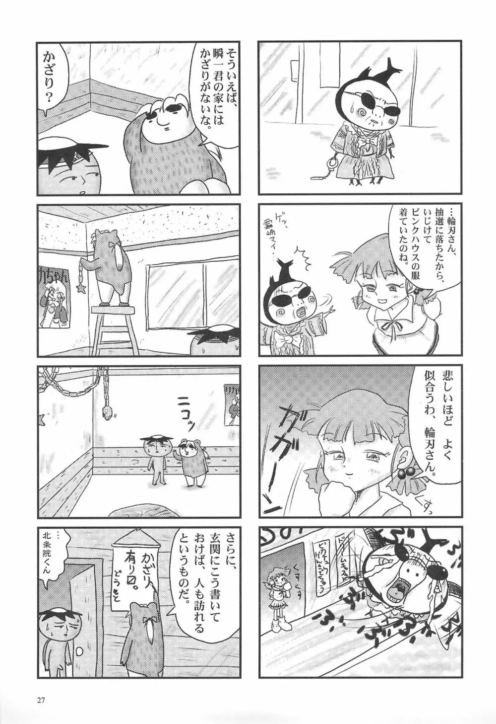 閃虹丸作品集 Vol.1 27ページ