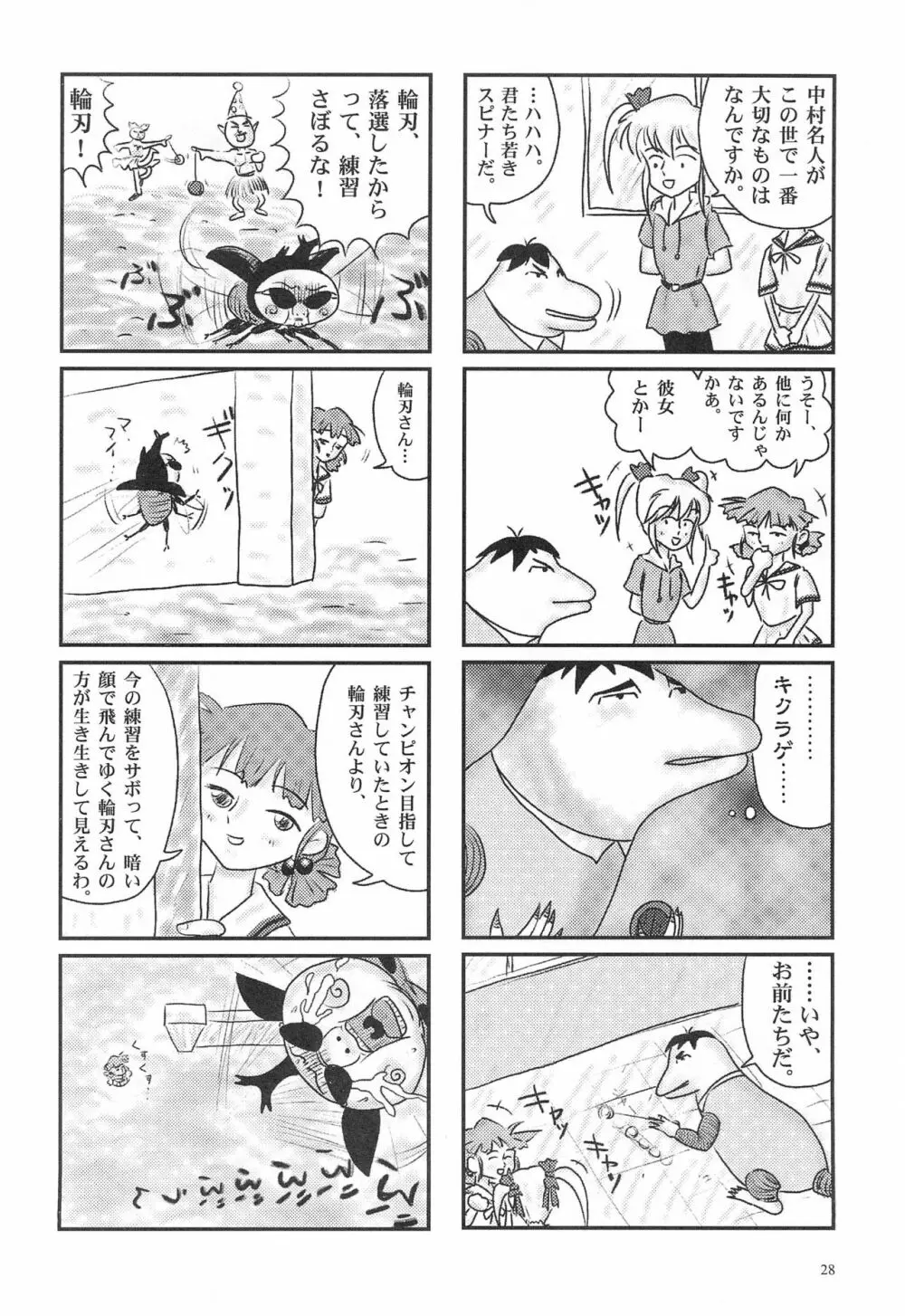 閃虹丸作品集 Vol.1 28ページ
