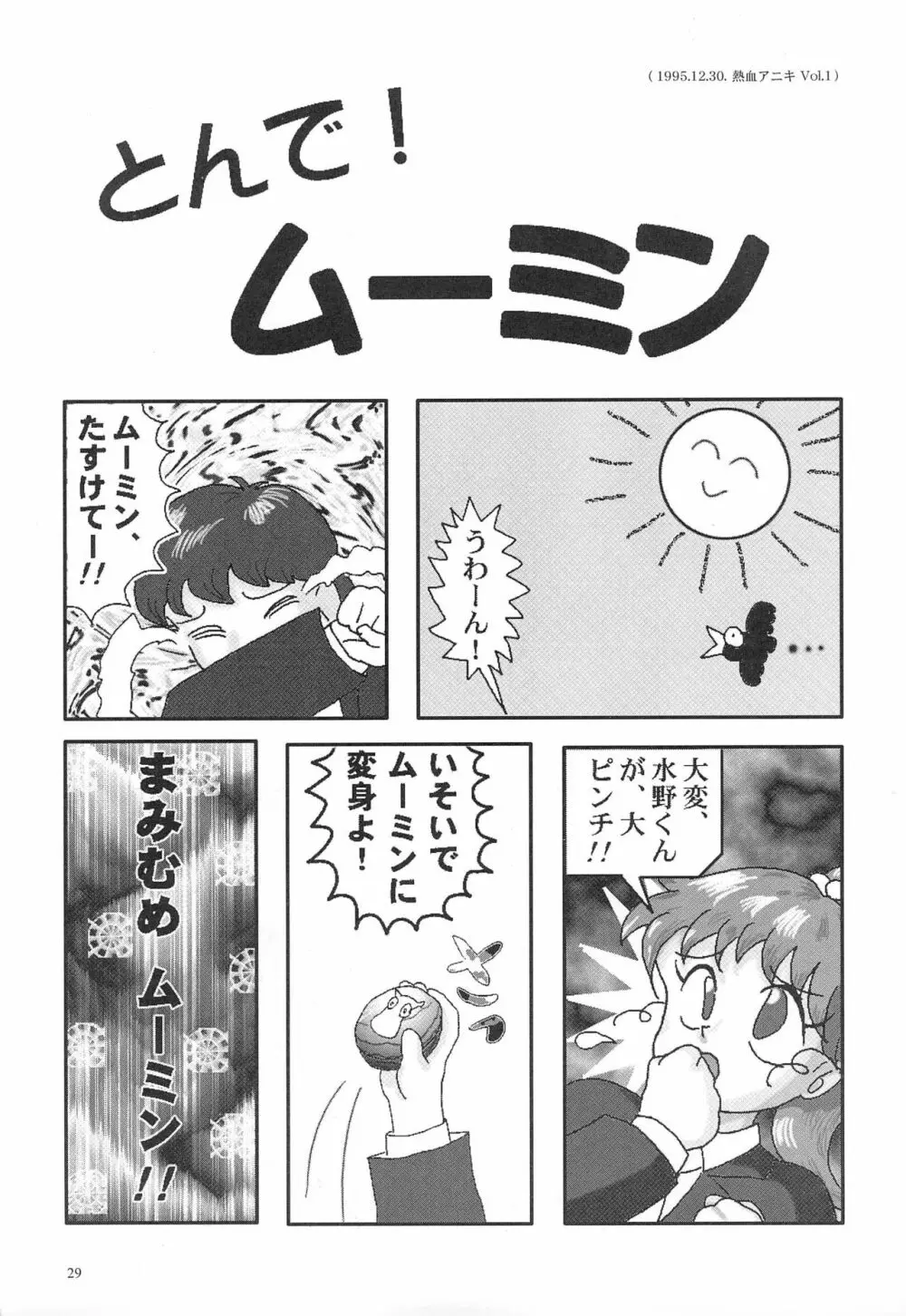 閃虹丸作品集 Vol.1 29ページ