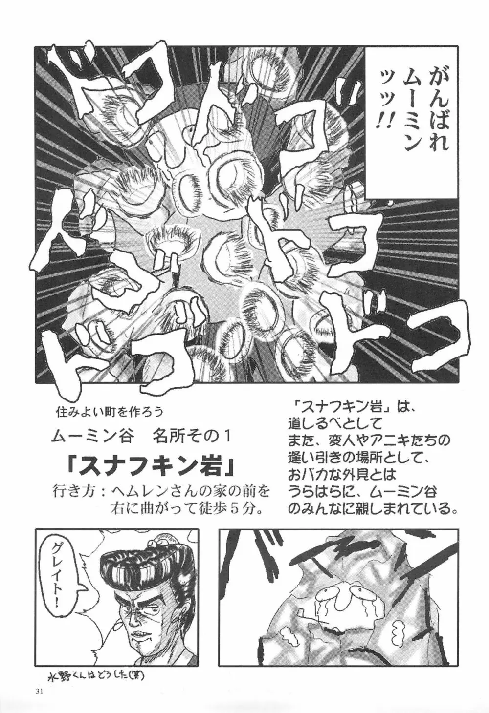 閃虹丸作品集 Vol.1 31ページ