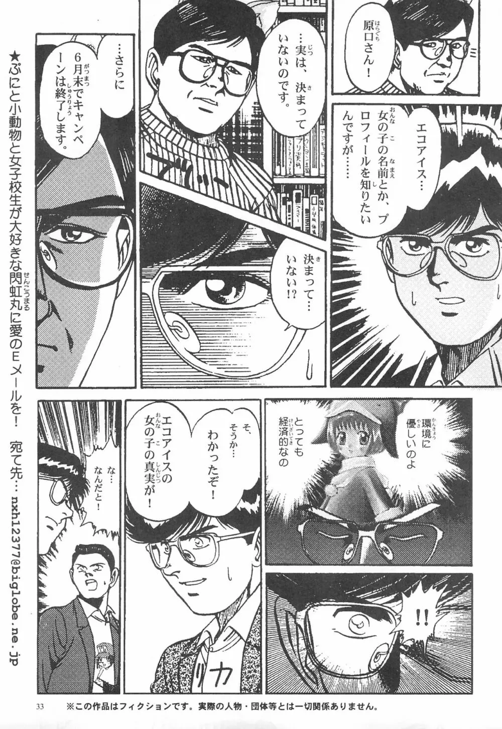 閃虹丸作品集 Vol.1 33ページ