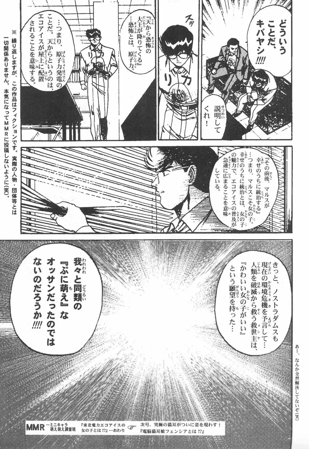 閃虹丸作品集 Vol.1 35ページ
