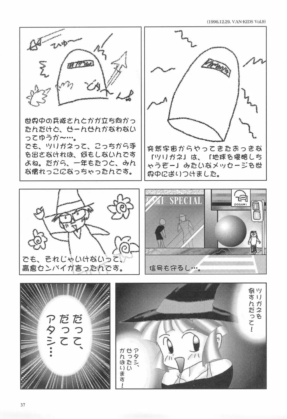 閃虹丸作品集 Vol.1 37ページ