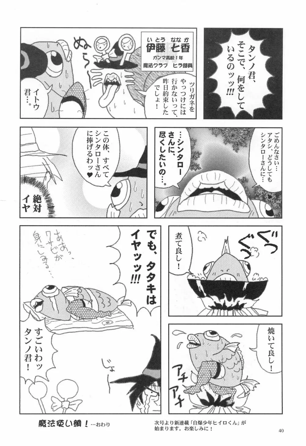 閃虹丸作品集 Vol.1 40ページ