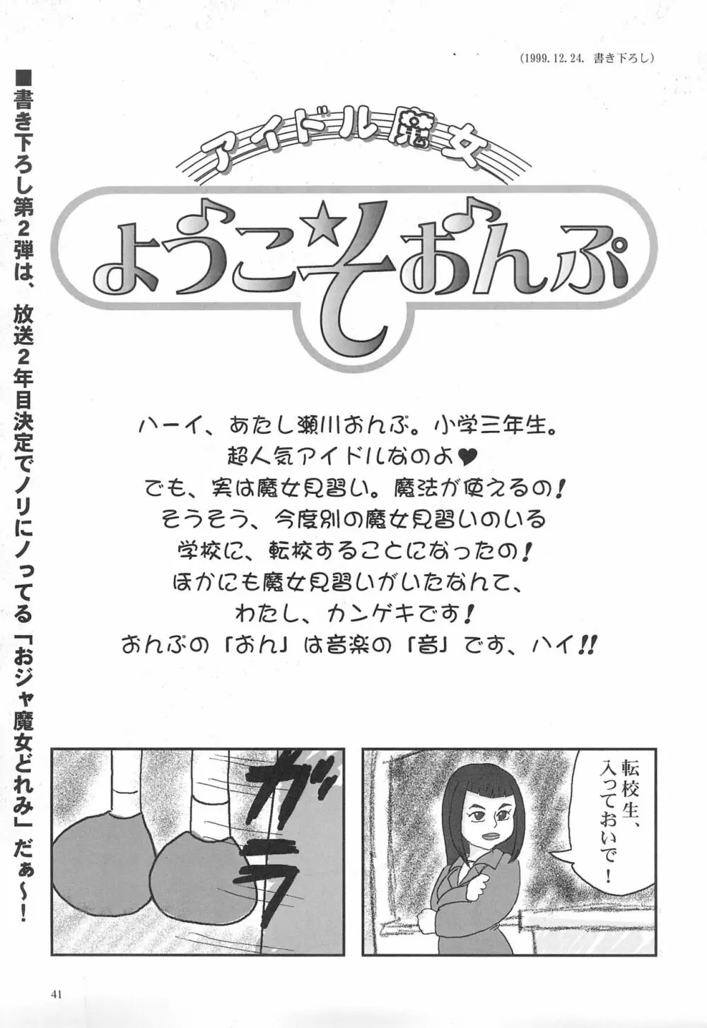 閃虹丸作品集 Vol.1 41ページ