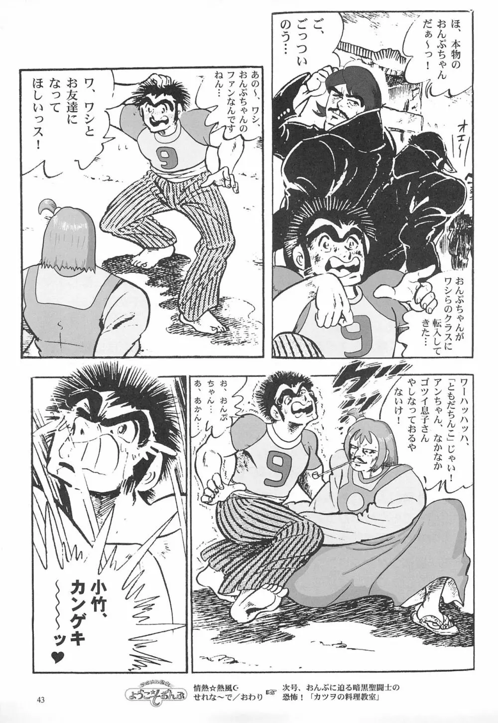 閃虹丸作品集 Vol.1 43ページ