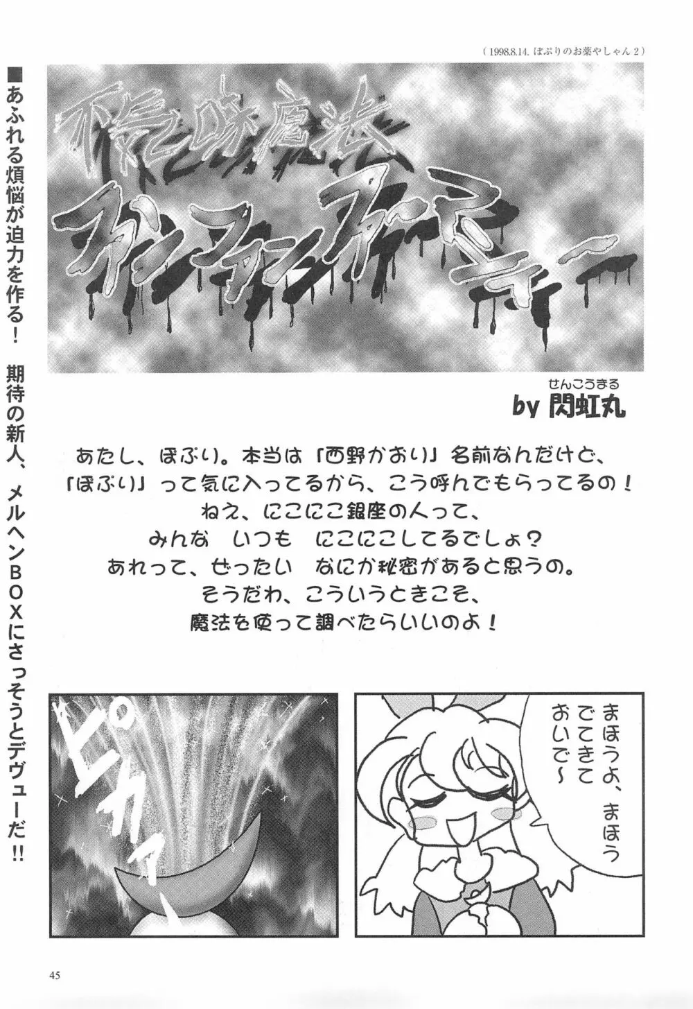 閃虹丸作品集 Vol.1 45ページ