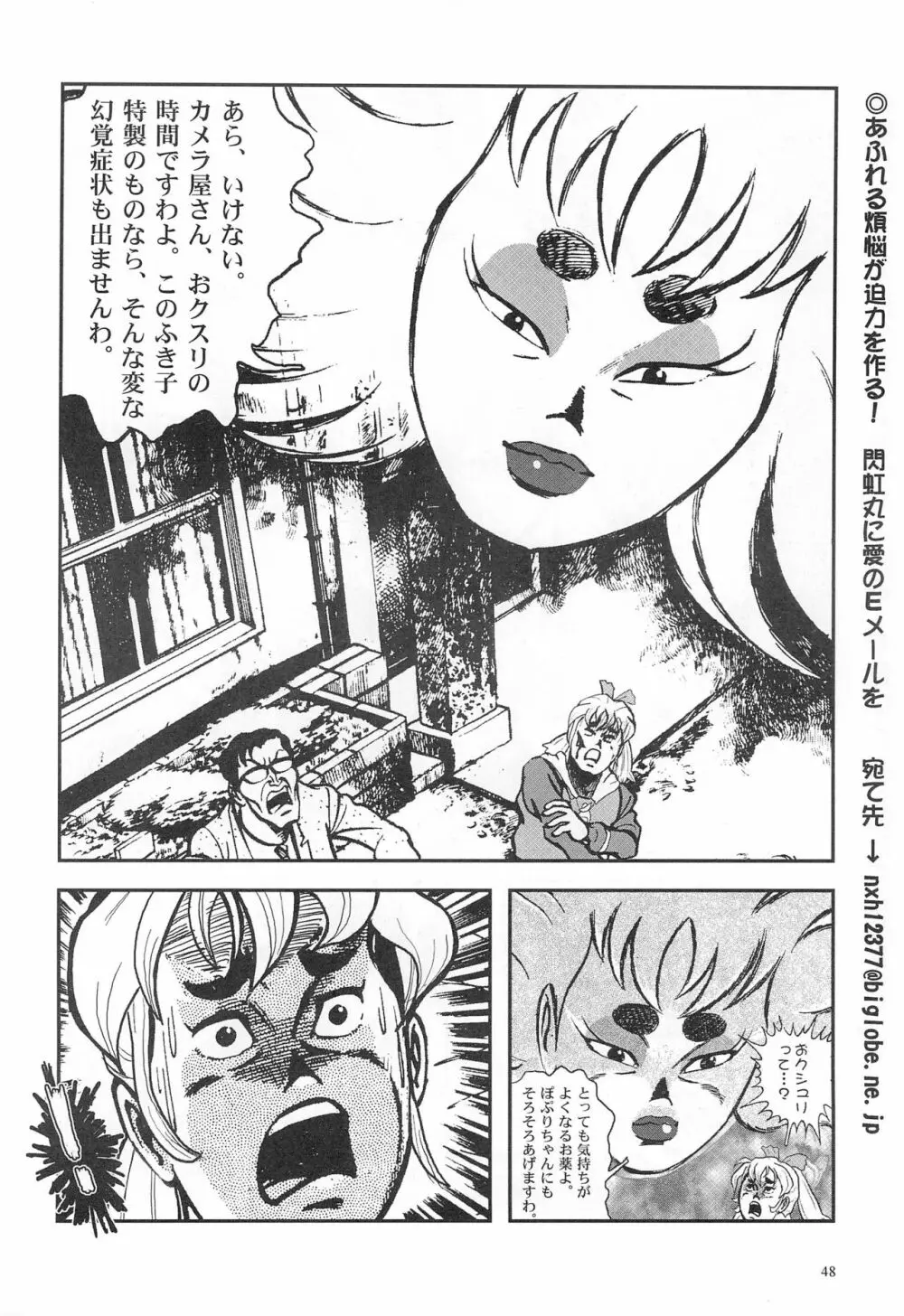 閃虹丸作品集 Vol.1 48ページ