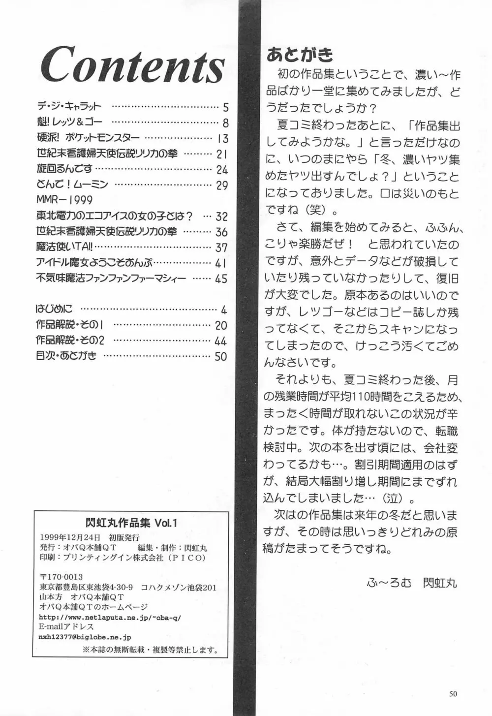 閃虹丸作品集 Vol.1 50ページ