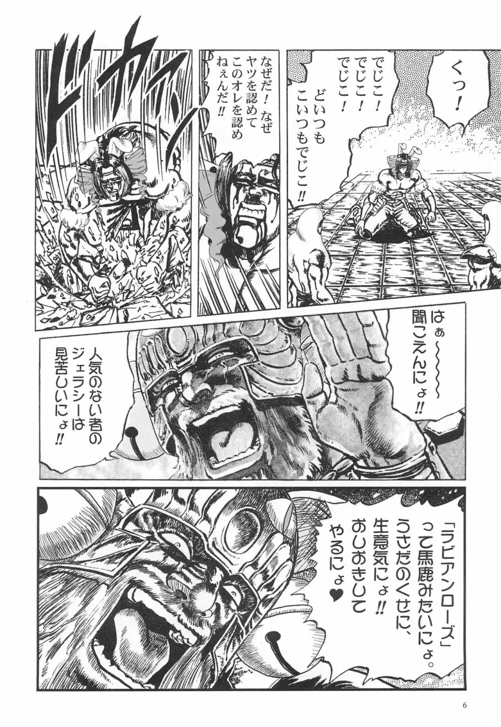 閃虹丸作品集 Vol.1 6ページ