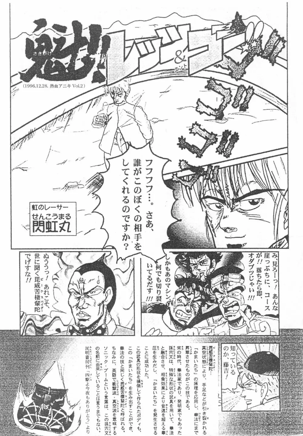 閃虹丸作品集 Vol.1 8ページ