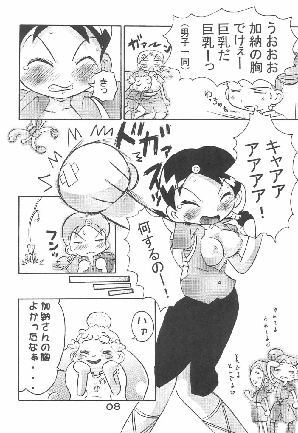 加納さんの「乳をもげ!」 10ページ