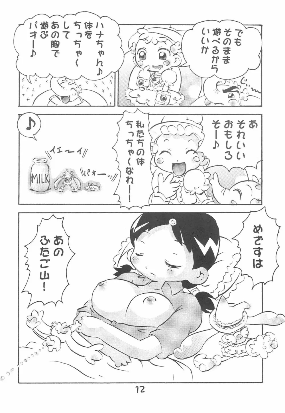 加納さんの「乳をもげ!」 14ページ