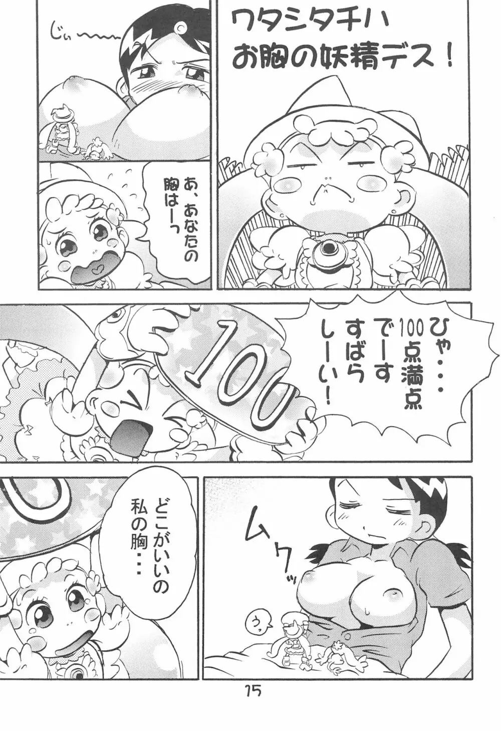 加納さんの「乳をもげ!」 17ページ