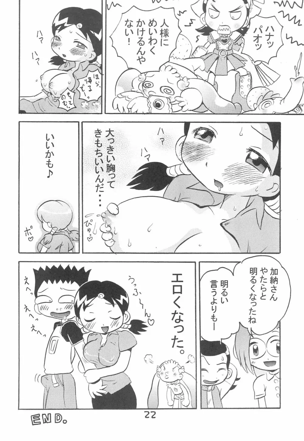 加納さんの「乳をもげ!」 24ページ