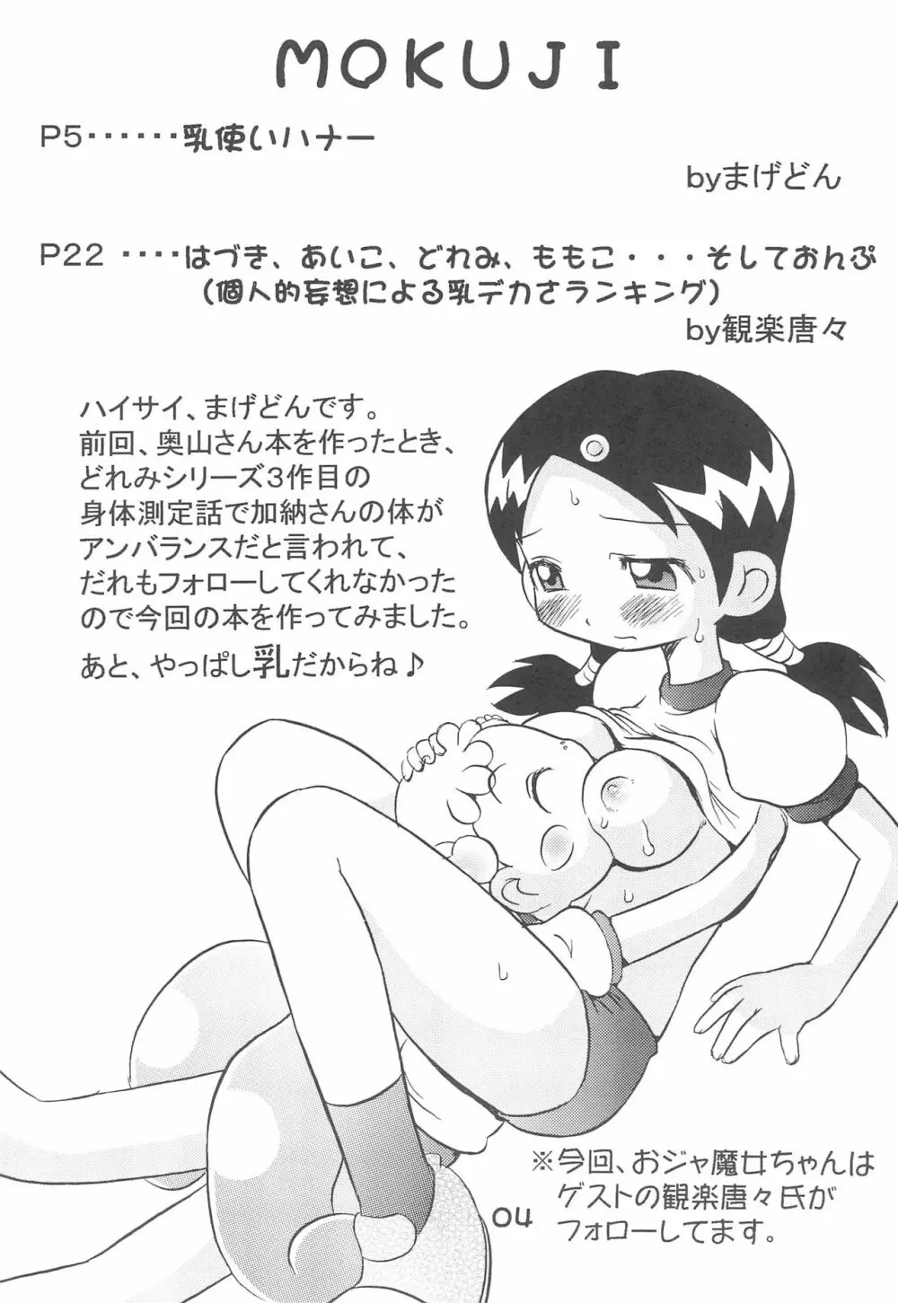 加納さんの「乳をもげ!」 6ページ