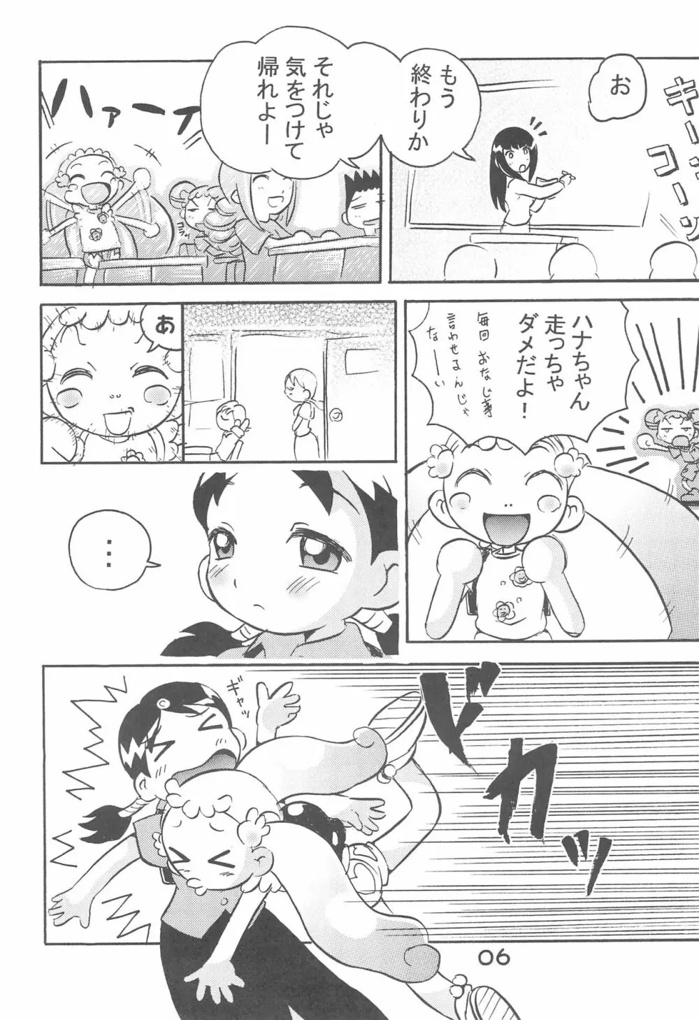 加納さんの「乳をもげ!」 8ページ