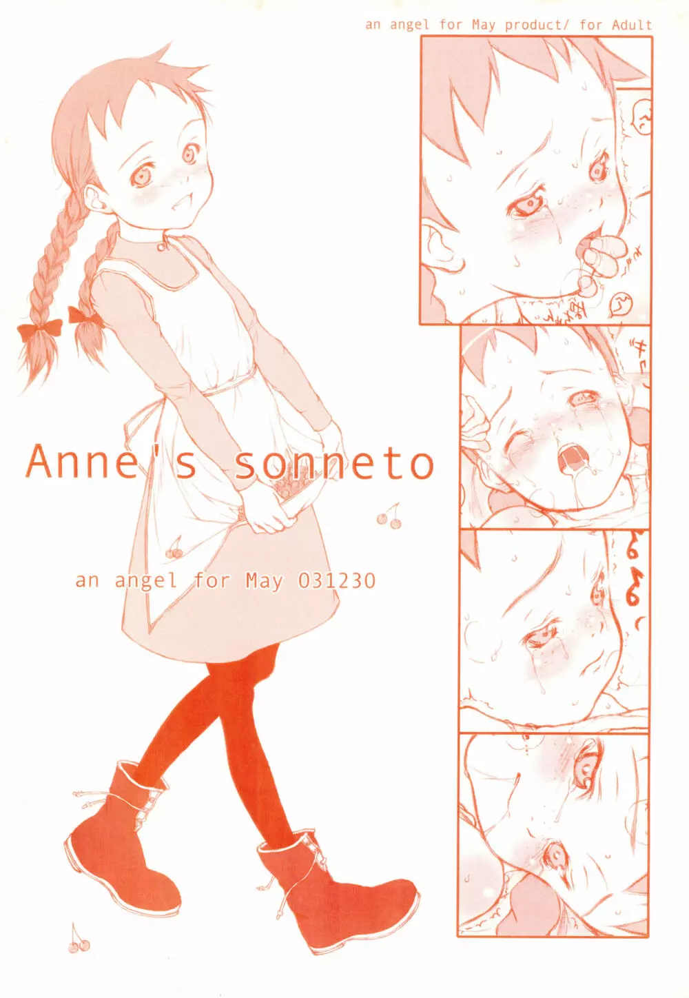 Anne’s sonneto 16ページ
