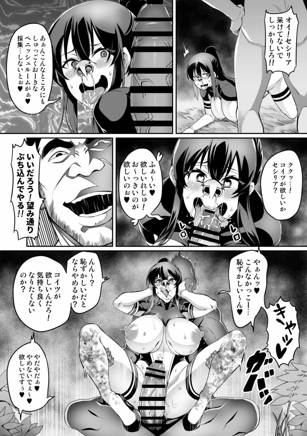 討魔戦姫セシリア 10-14 24ページ