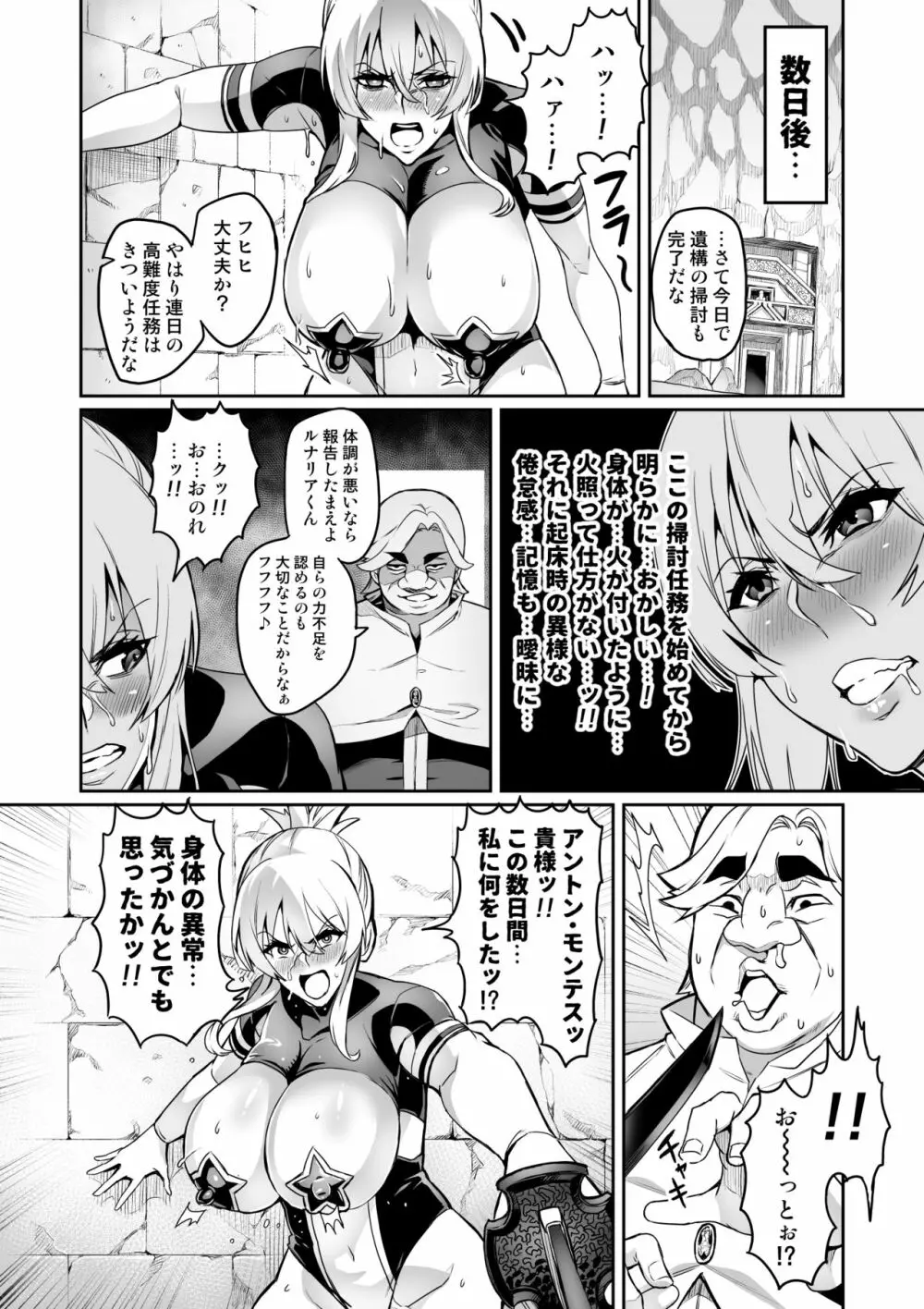 討魔戦姫セシリア 10-14 45ページ