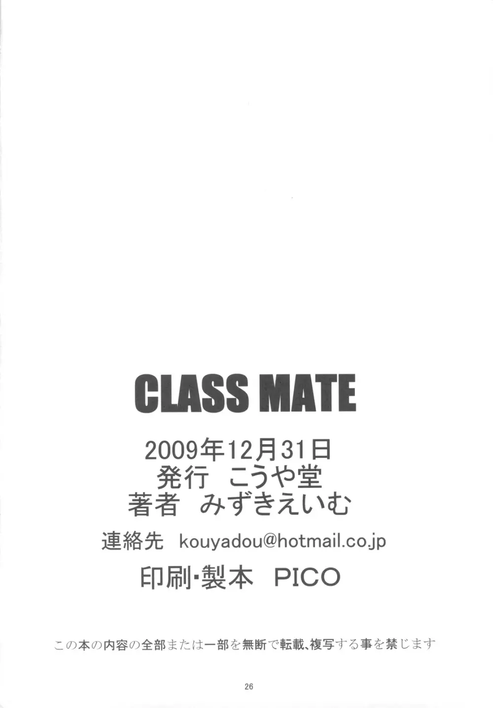 CLASS MATE 26ページ