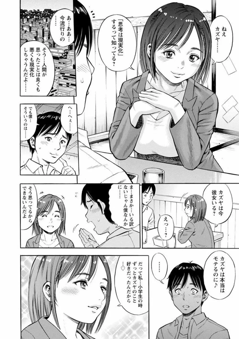 よりどり妻味喰い 172ページ