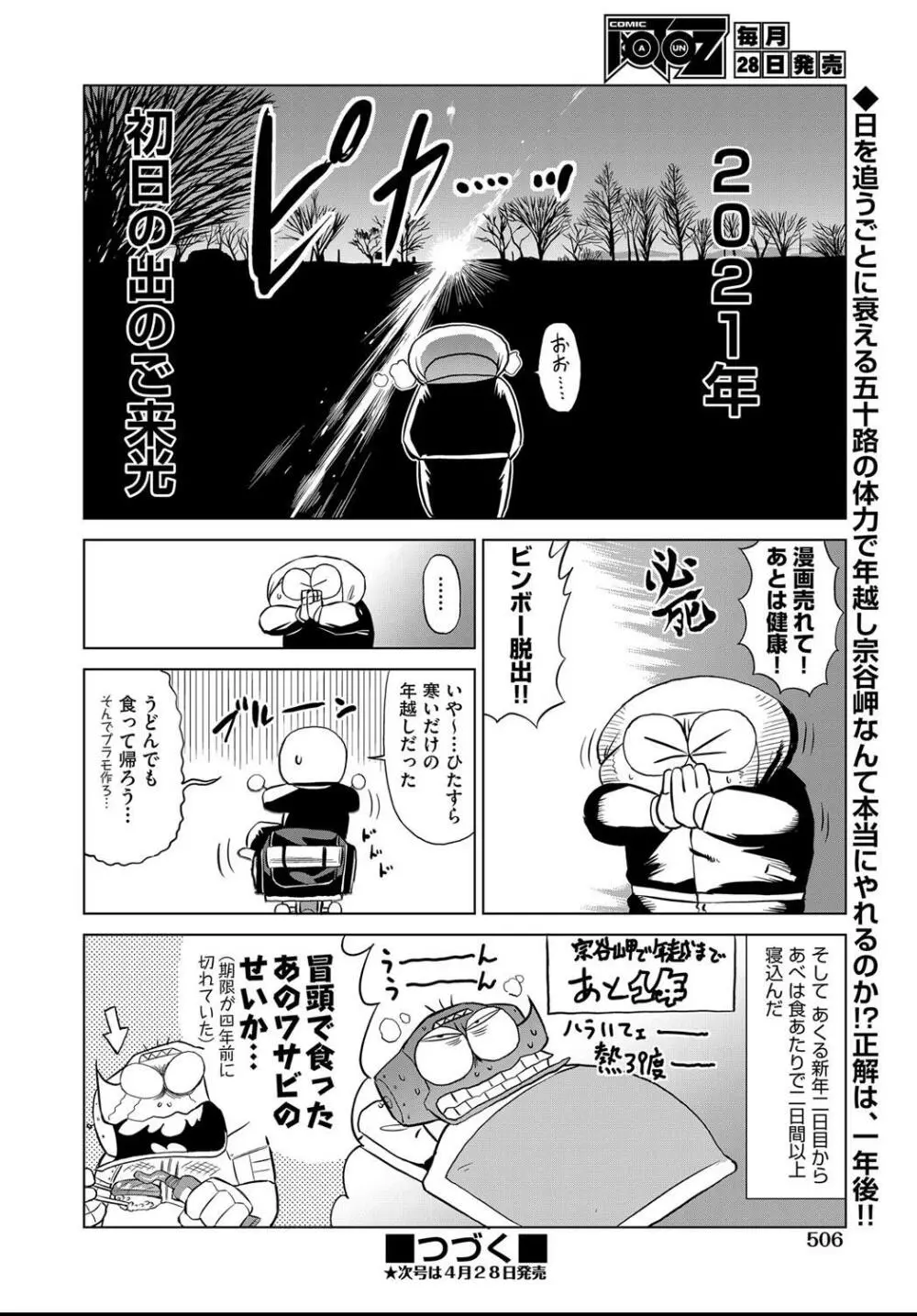 COMIC 阿吽 2021年4月号 504ページ