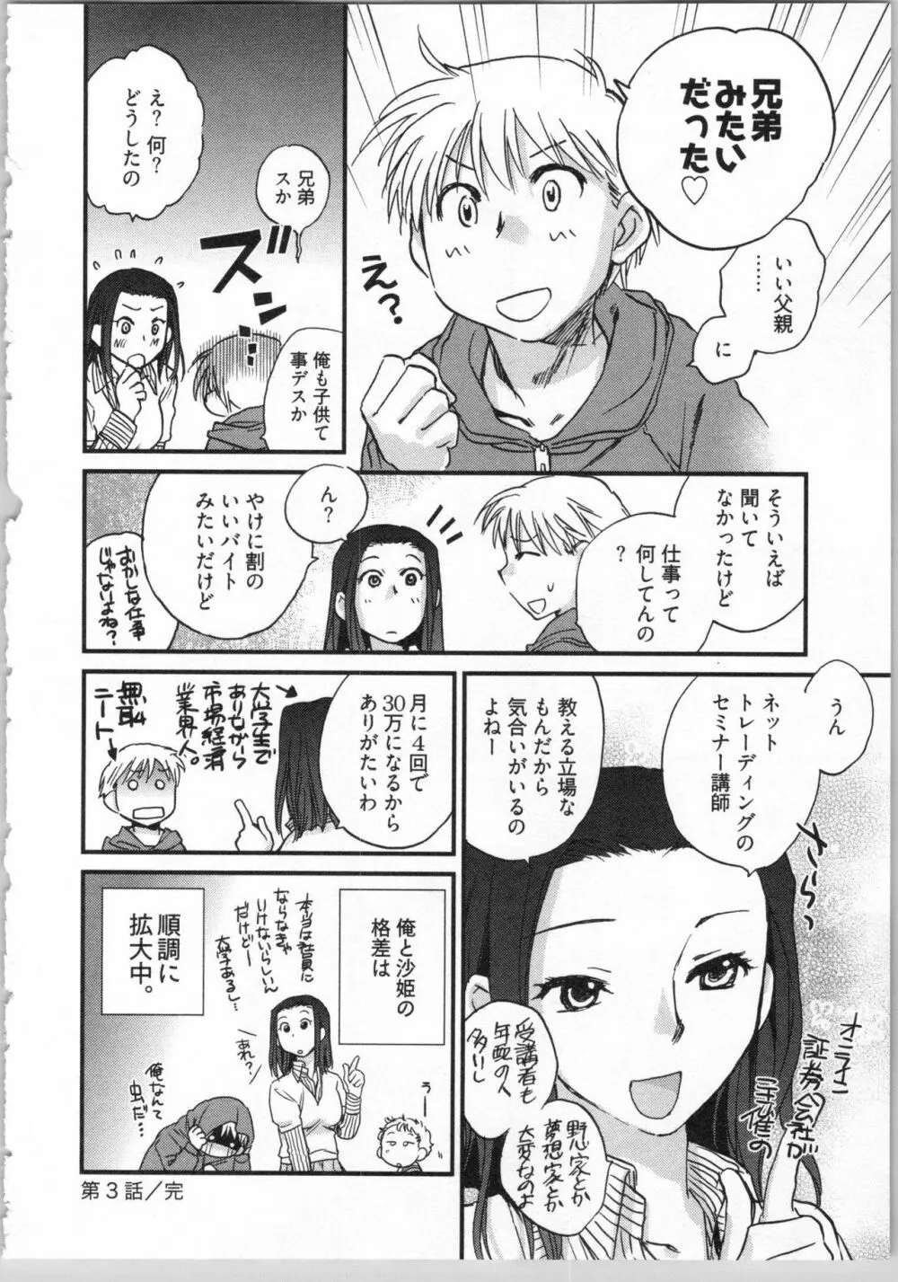 出戻り姫とニート王子 66ページ