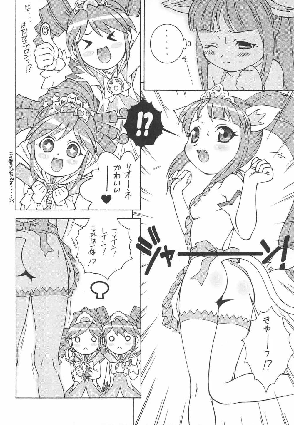 ふしぎ星のけもの姫 6ページ