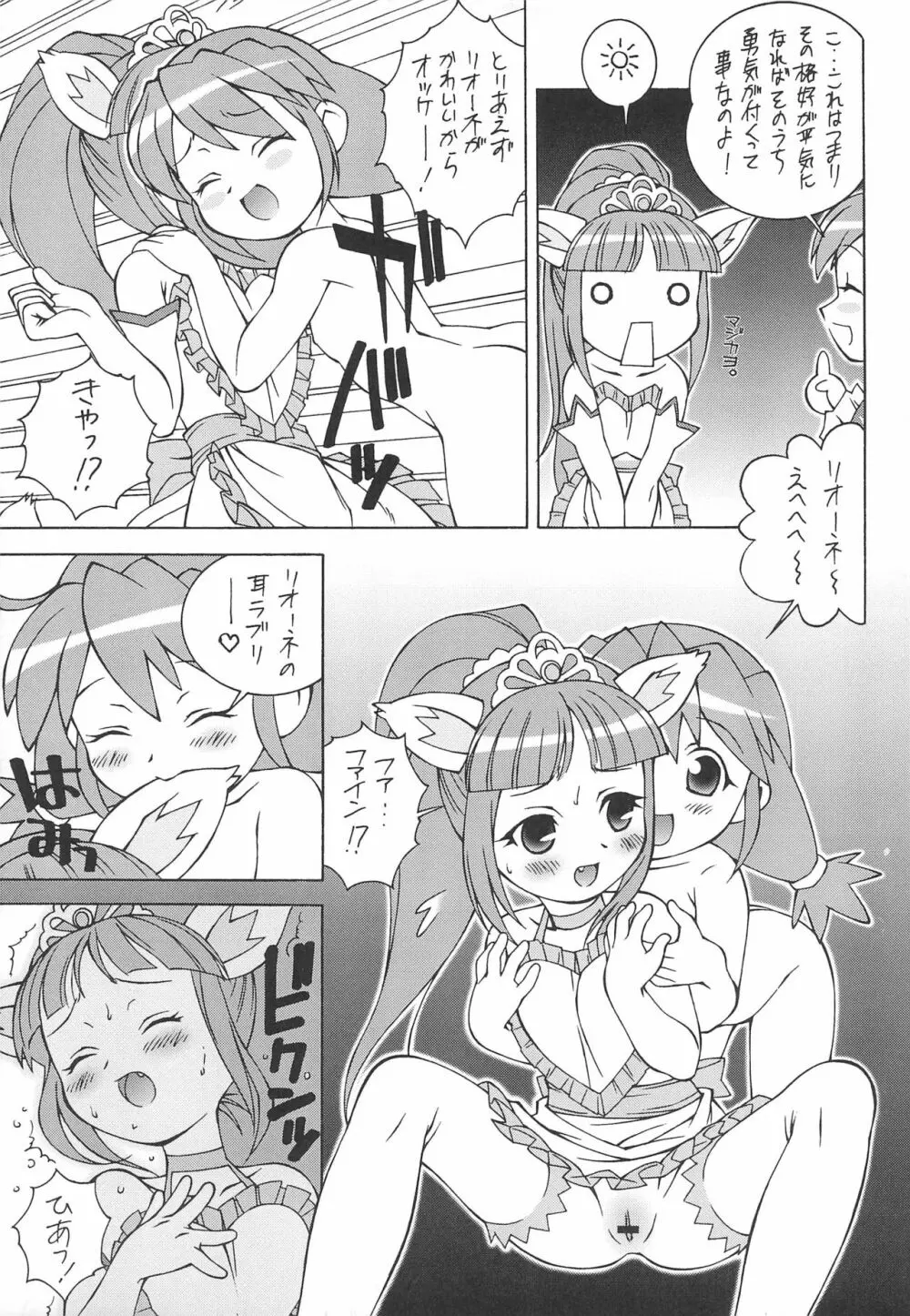 ふしぎ星のけもの姫 7ページ