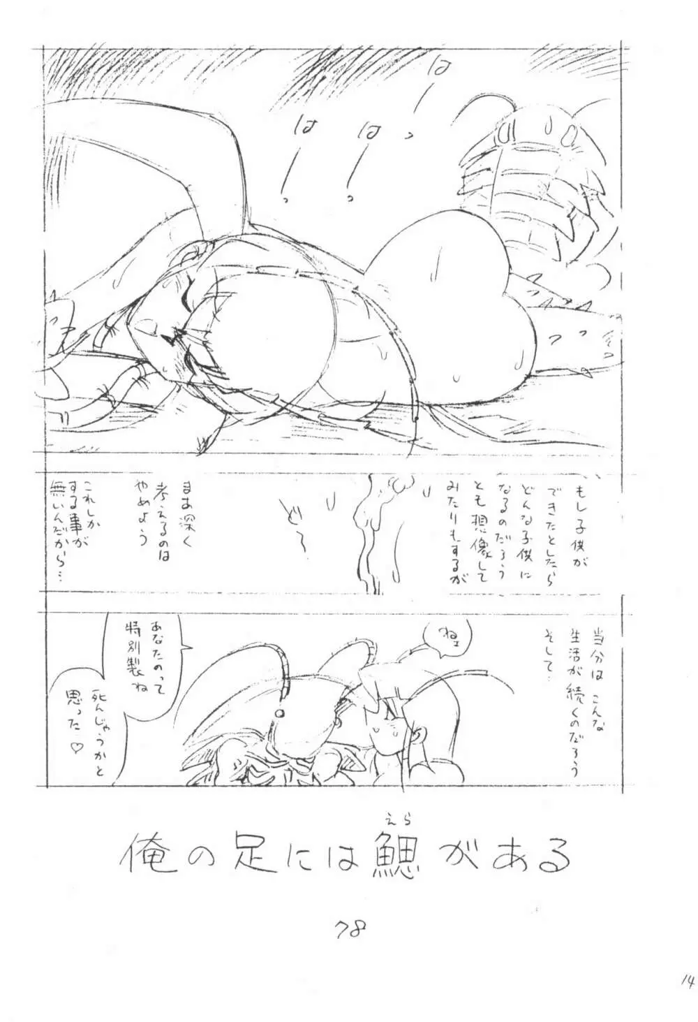 がっぽん合本2 78ページ