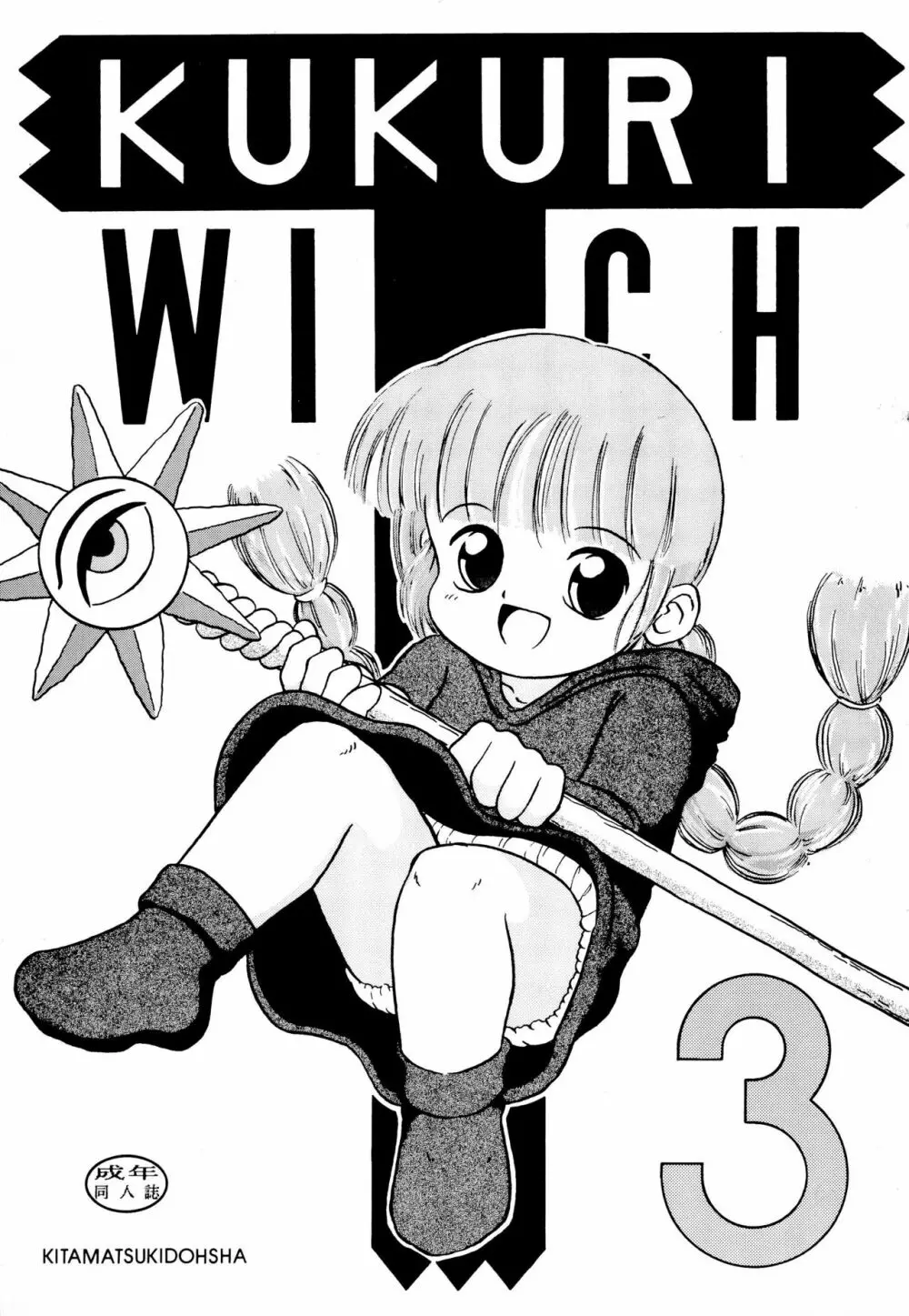 WITCH 3 1ページ