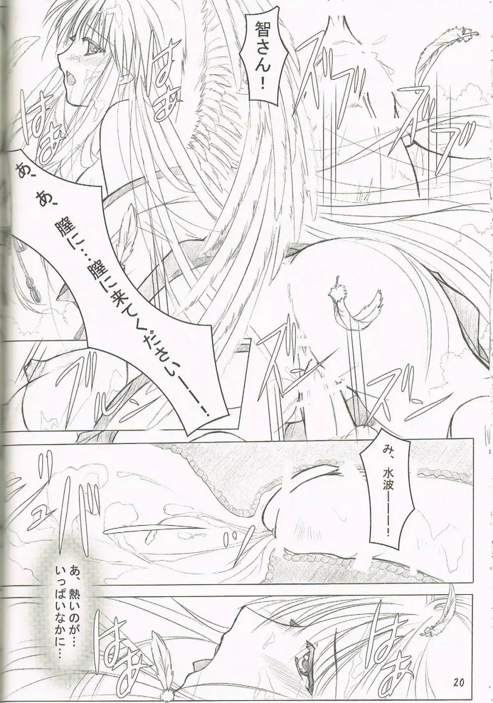 緋袴 Vol.5 18ページ