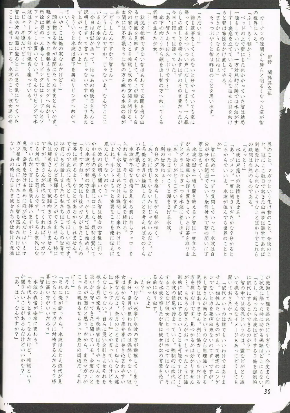 緋袴 Vol.5 28ページ