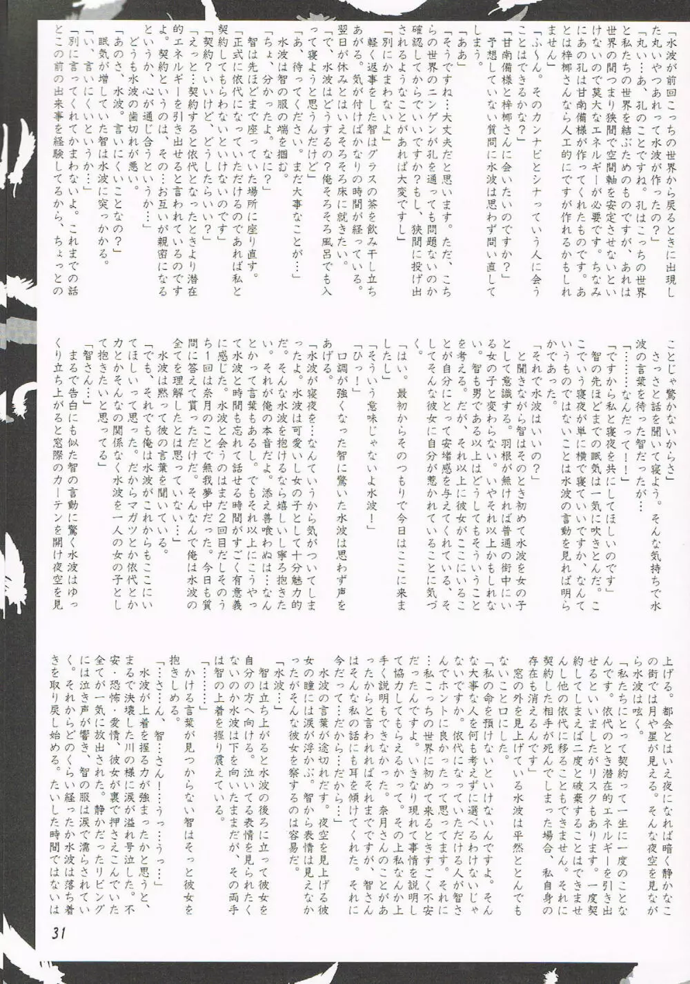 緋袴 Vol.5 29ページ
