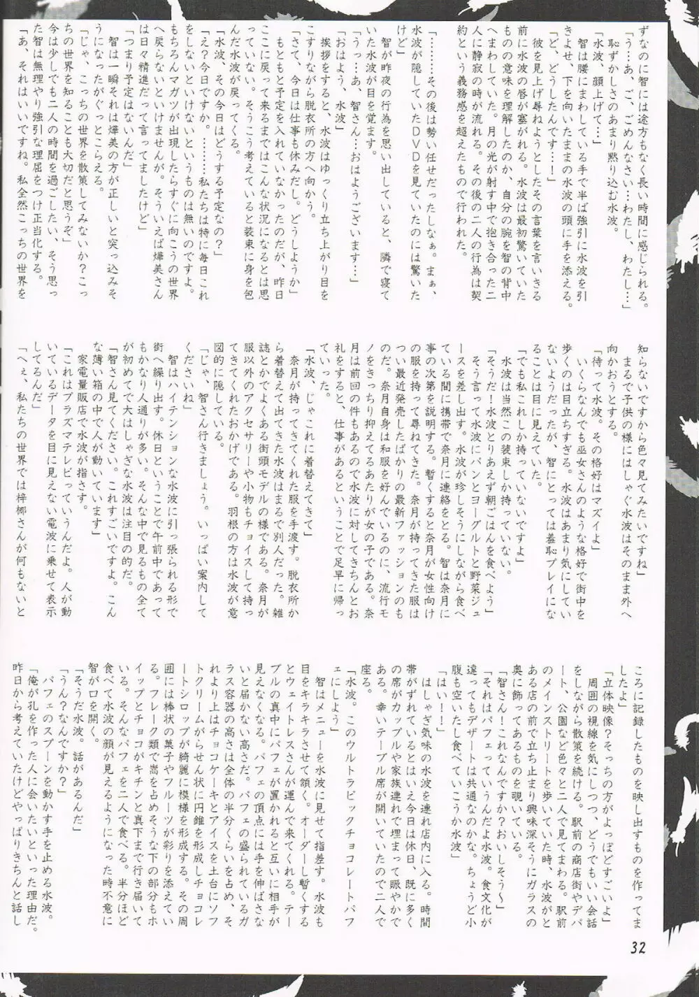 緋袴 Vol.5 30ページ