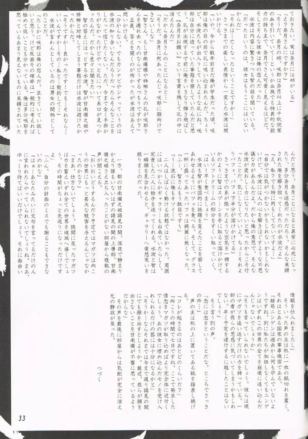 緋袴 Vol.5 31ページ