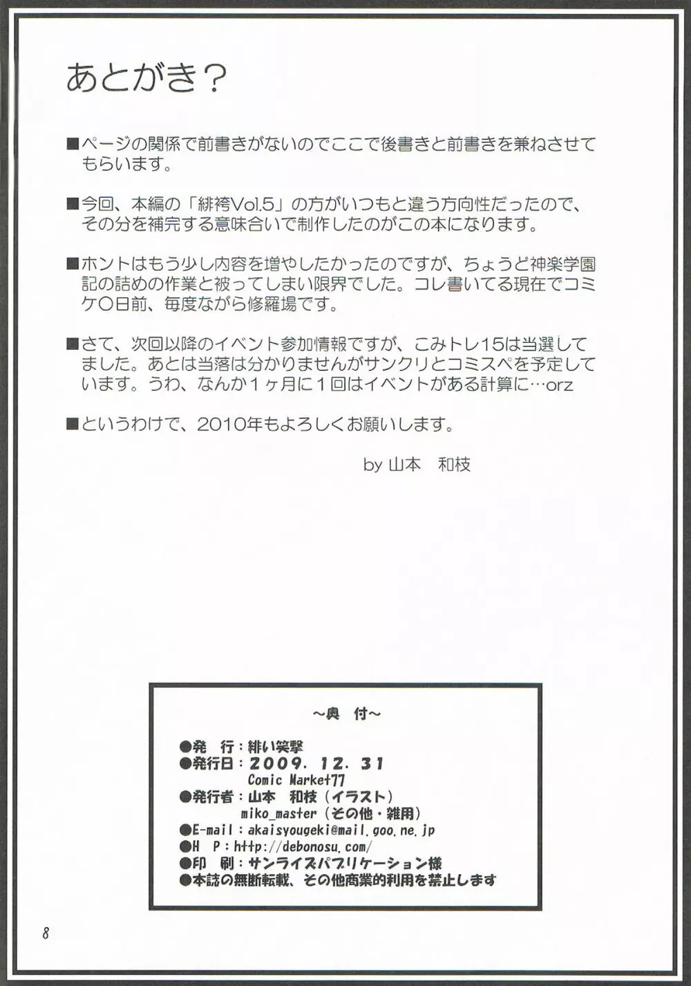 緋袴 vol 5.5 セット 8ページ