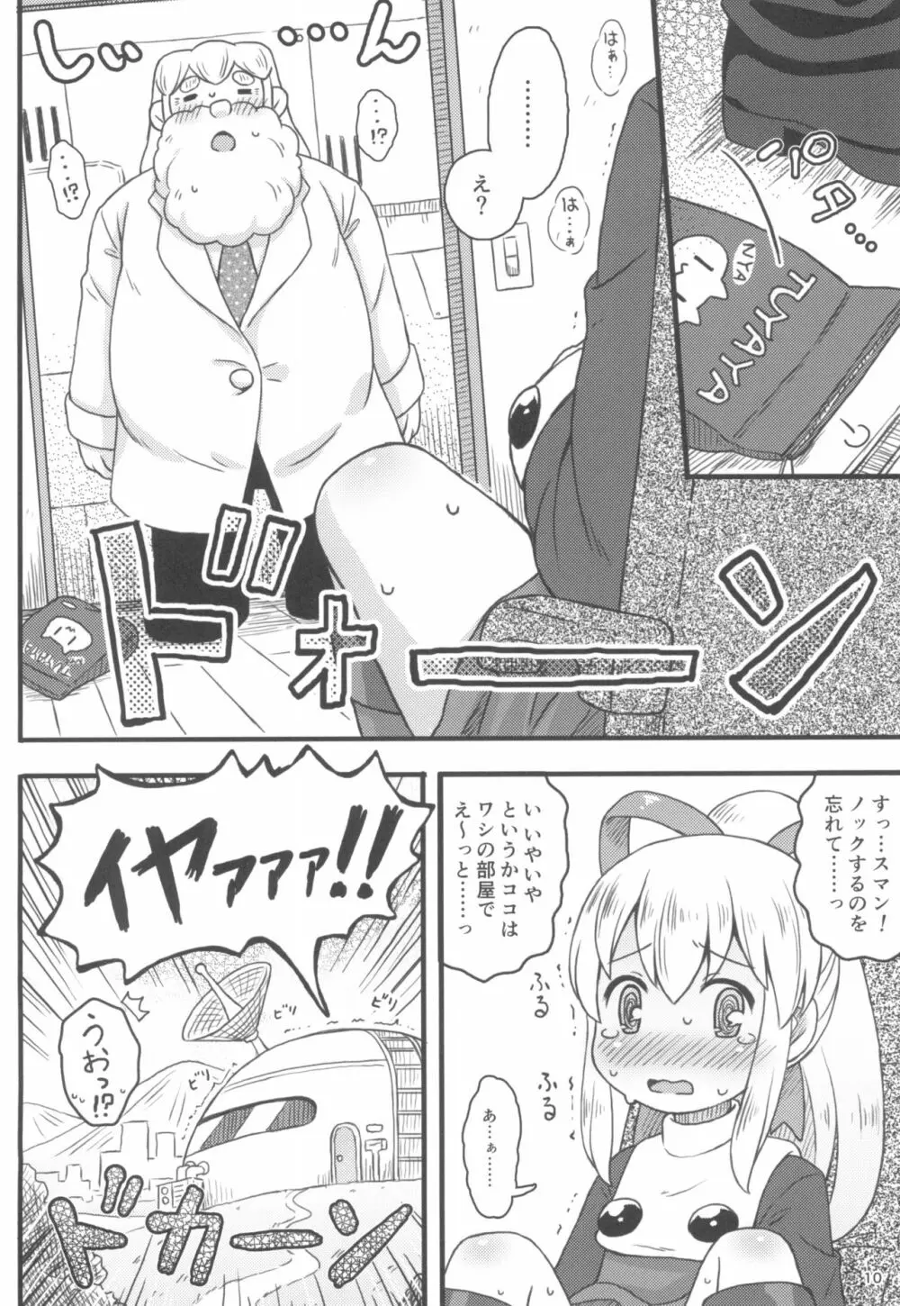 ロールちゃんは学習中 12ページ